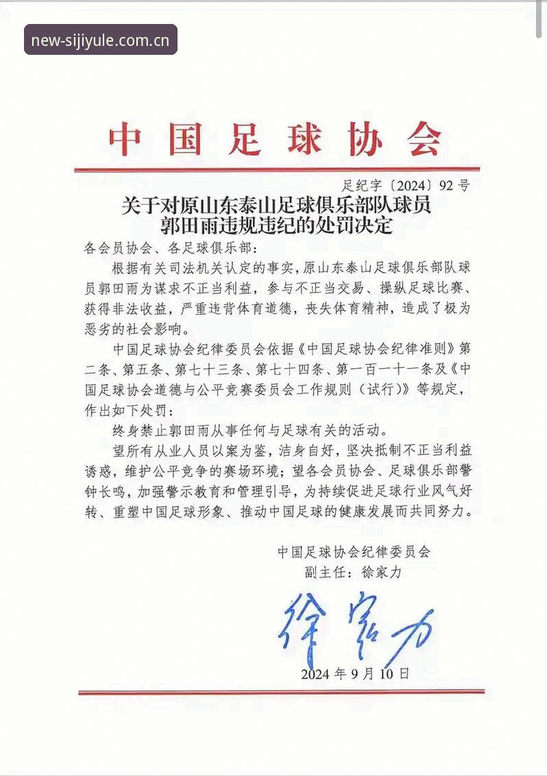 四季娱乐稳定流畅 足协第三批禁足名单全面解析:17人终身禁赛背后的行业乱象